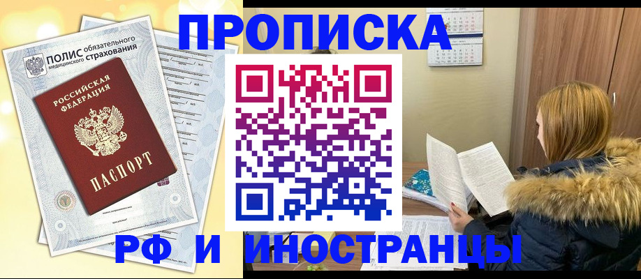 где прописаться в Мыски