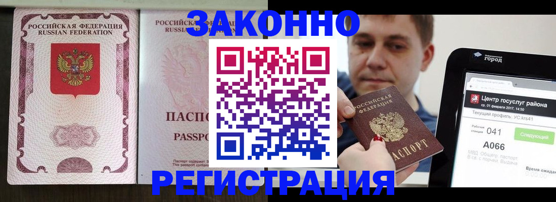 прописка 2025 в Мыски